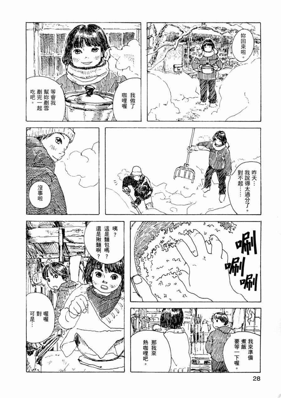 《小森食光》漫画 001卷