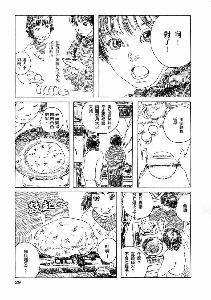 《小森食光》漫画 001卷