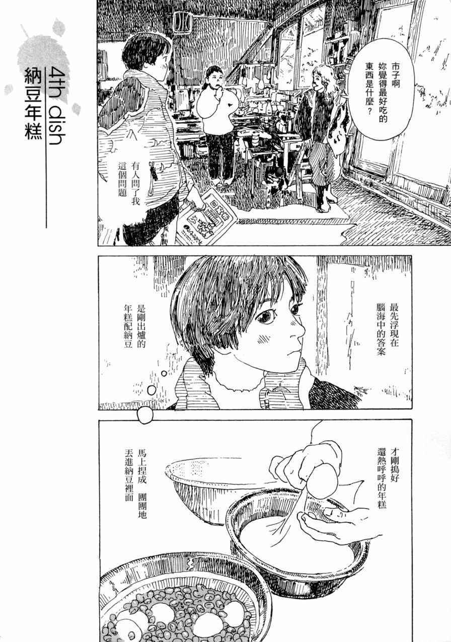 《小森食光》漫画 001卷