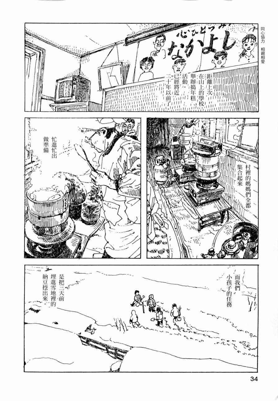 《小森食光》漫画 001卷