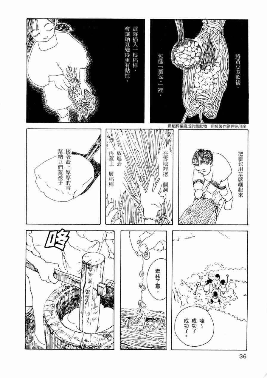 《小森食光》漫画 001卷