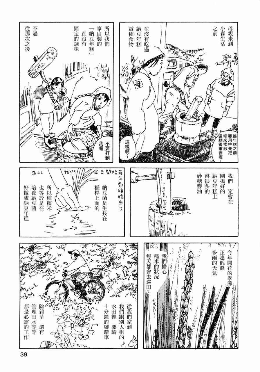 《小森食光》漫画 001卷