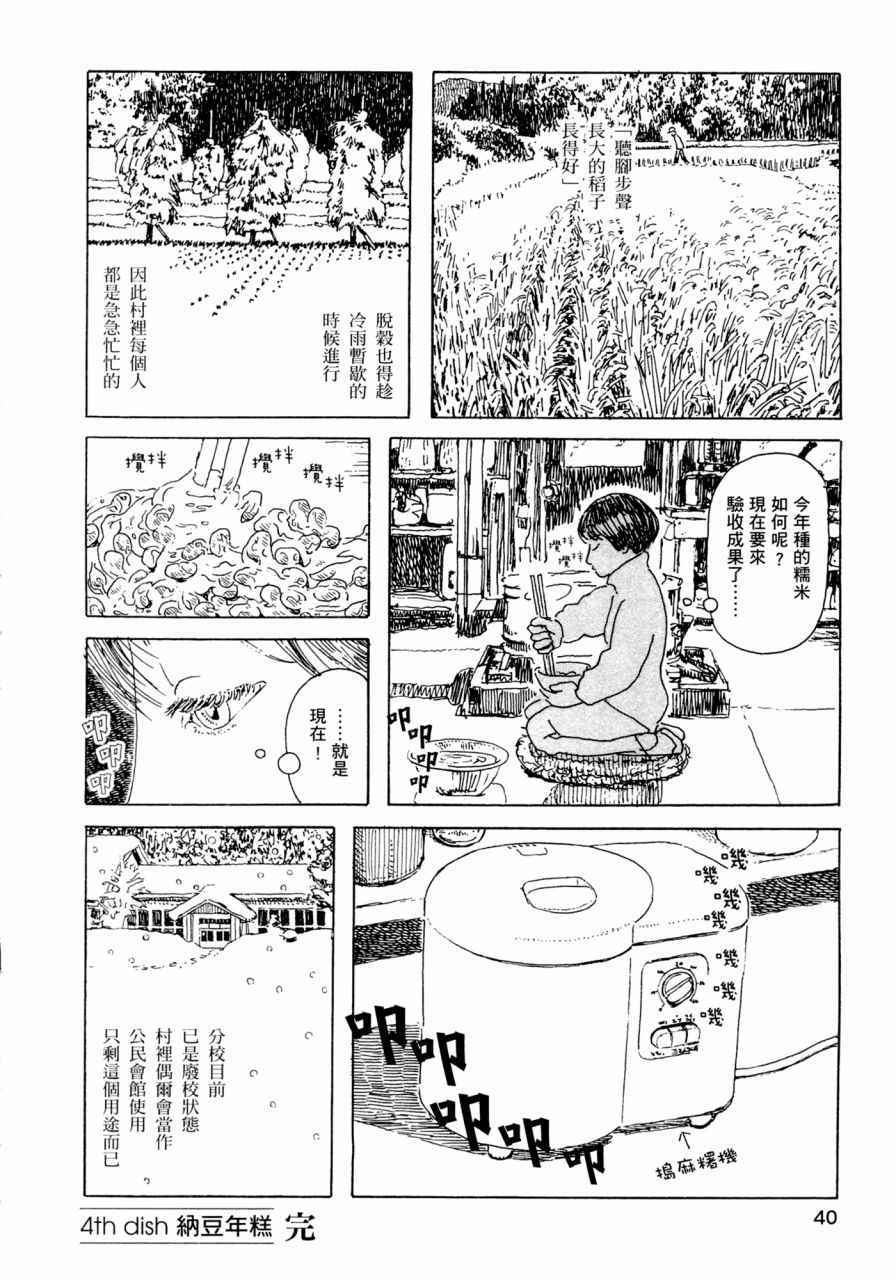 《小森食光》漫画 001卷