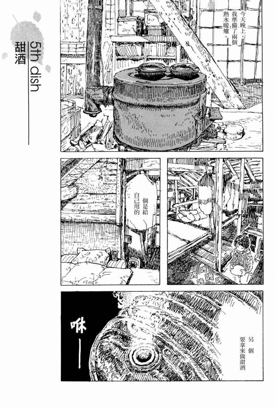 《小森食光》漫画 001卷