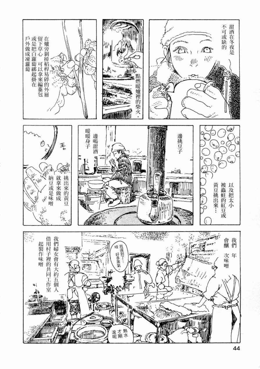 《小森食光》漫画 001卷