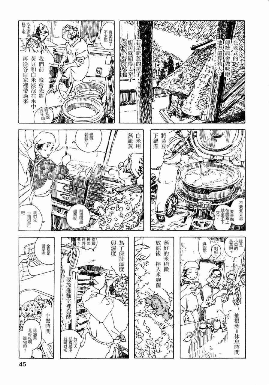 《小森食光》漫画 001卷