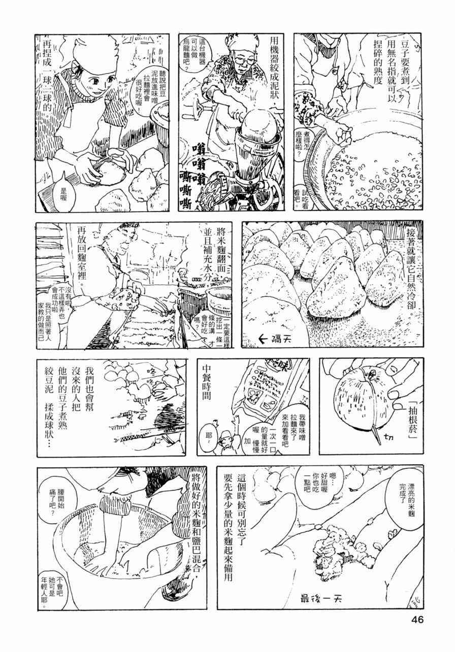 《小森食光》漫画 001卷