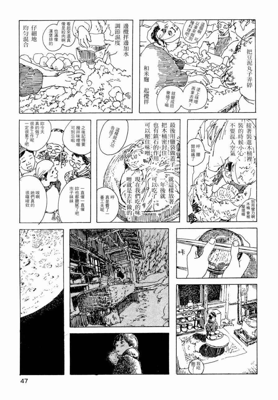 《小森食光》漫画 001卷