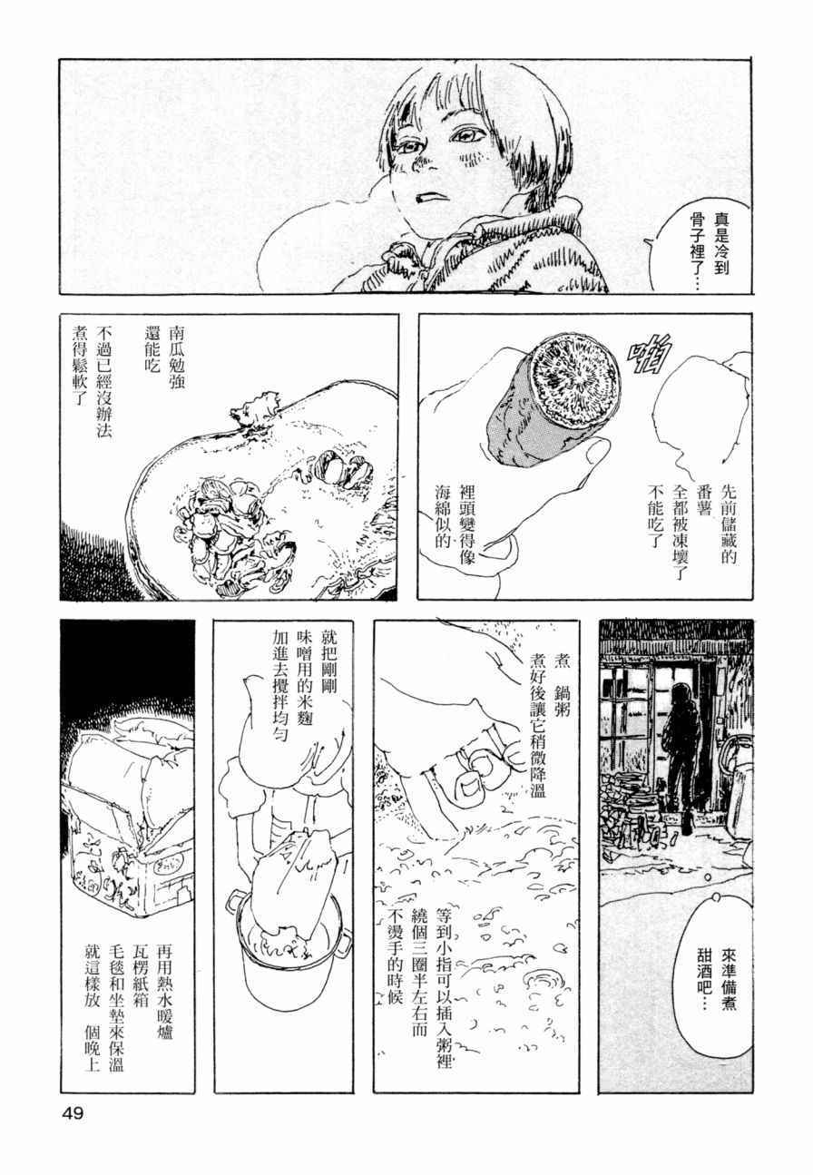 《小森食光》漫画 001卷