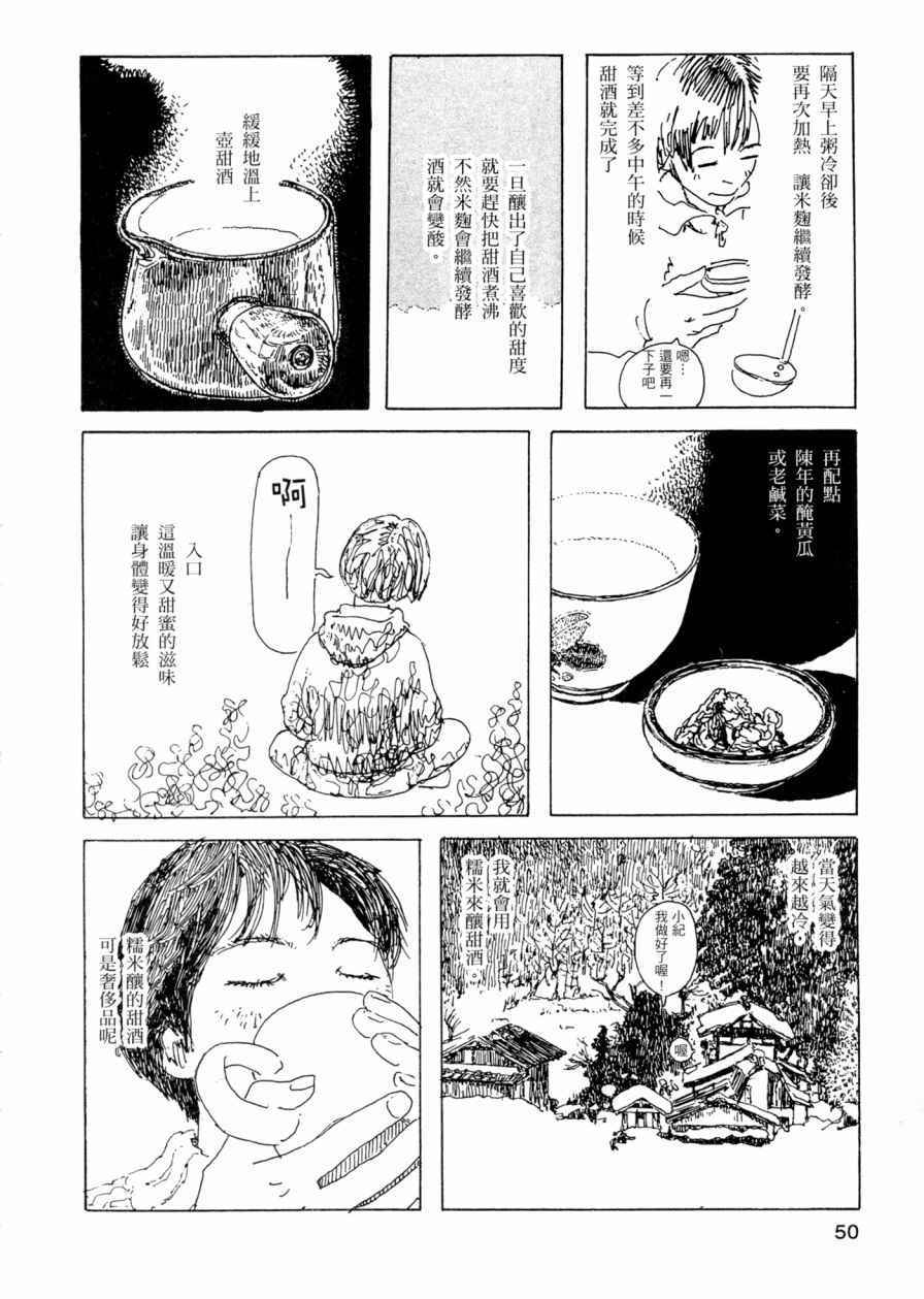 《小森食光》漫画 001卷