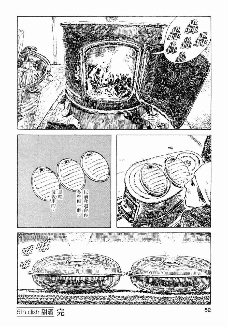 《小森食光》漫画 001卷