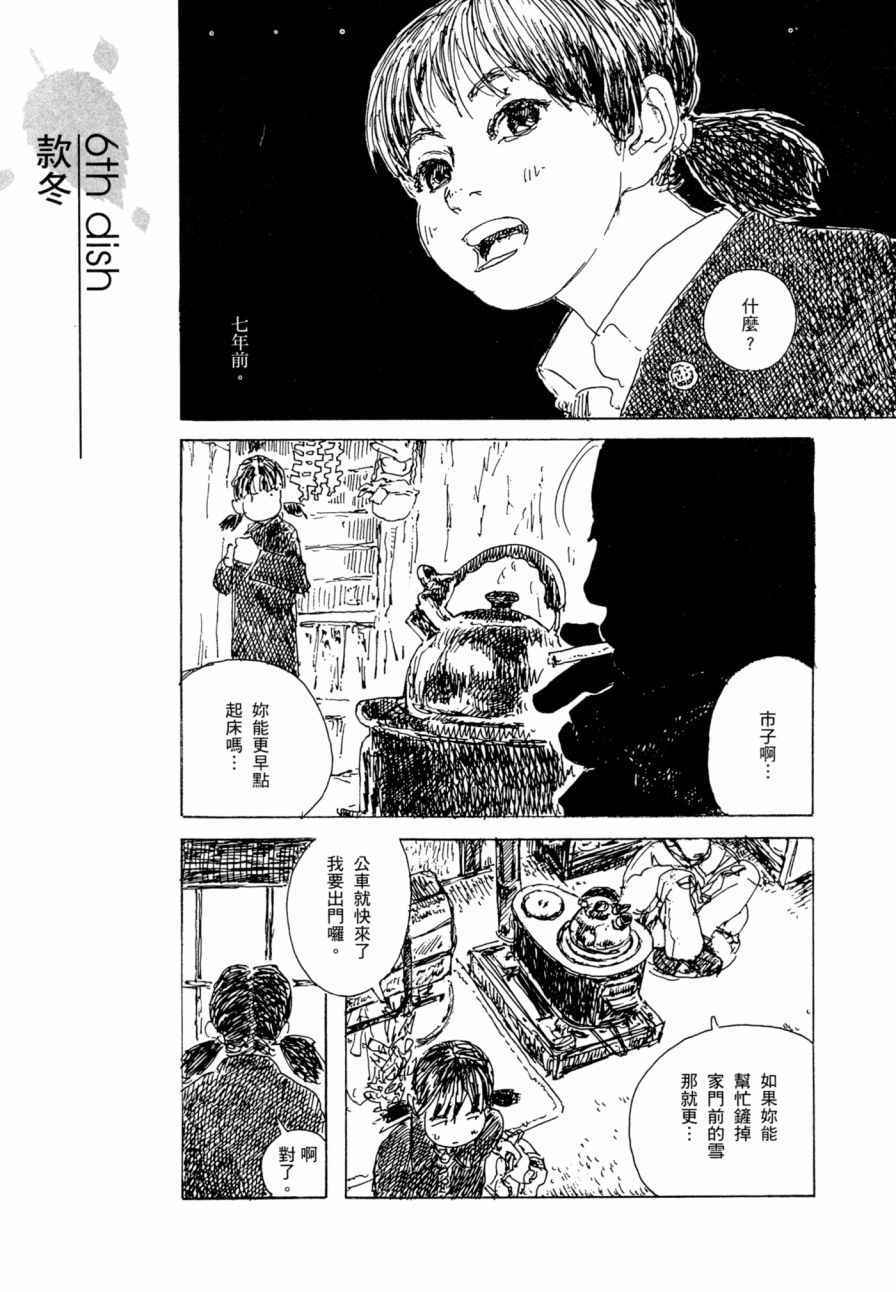 《小森食光》漫画 001卷