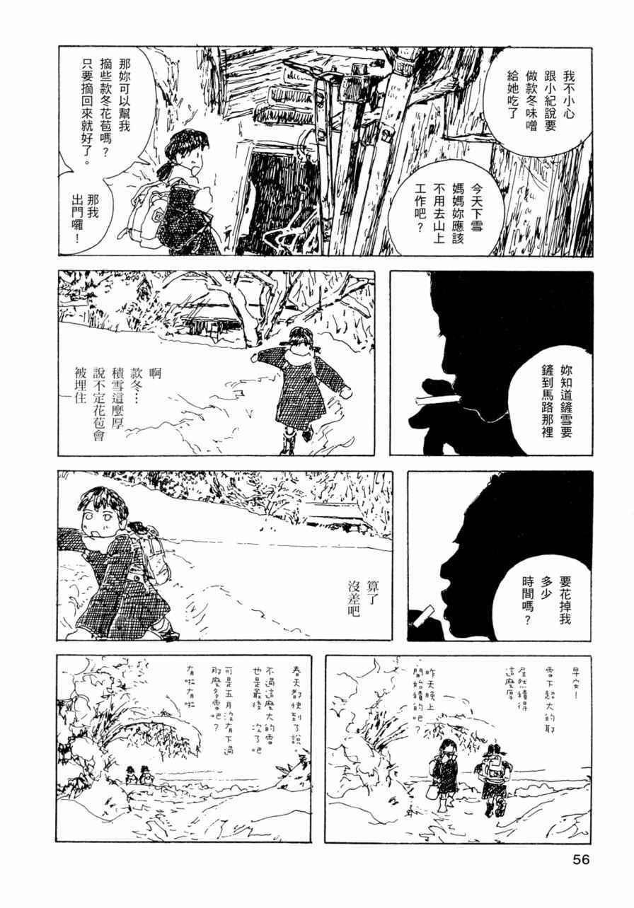 《小森食光》漫画 001卷