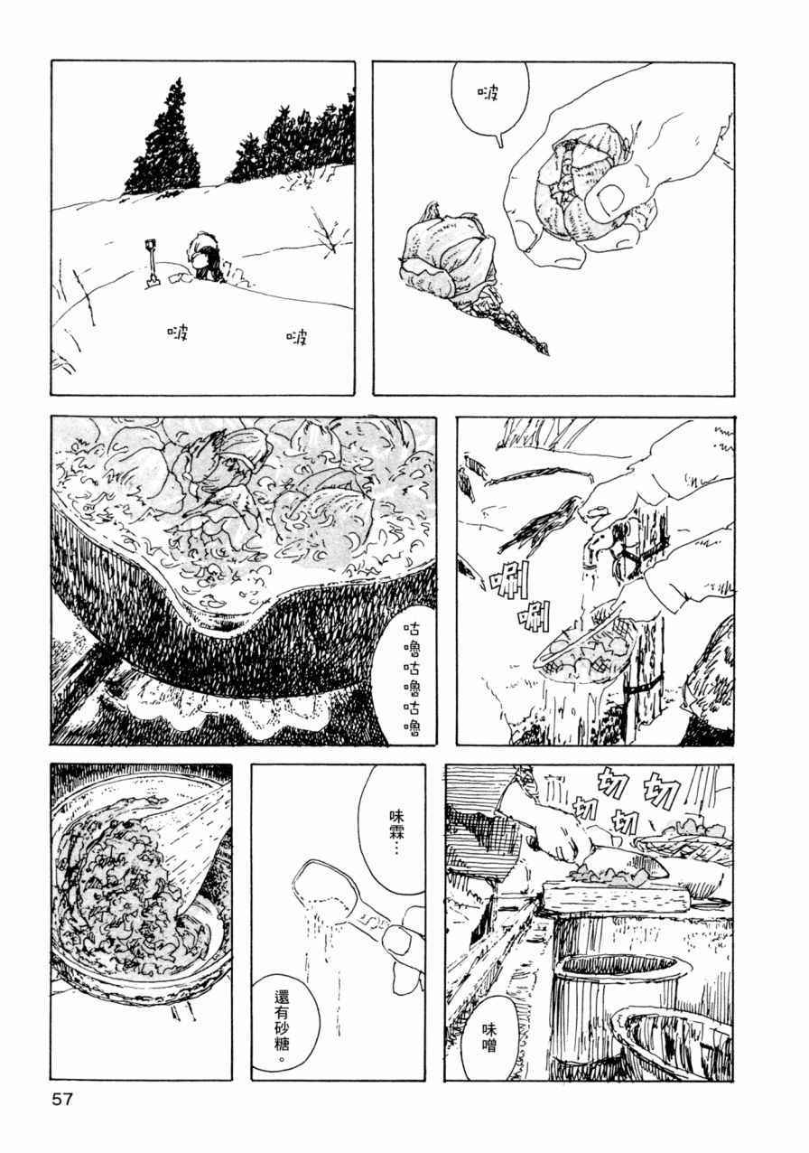 《小森食光》漫画 001卷