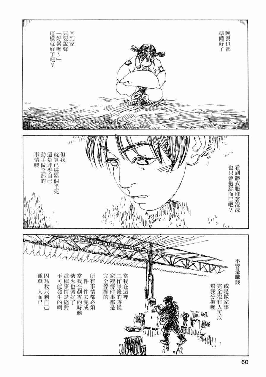 《小森食光》漫画 001卷