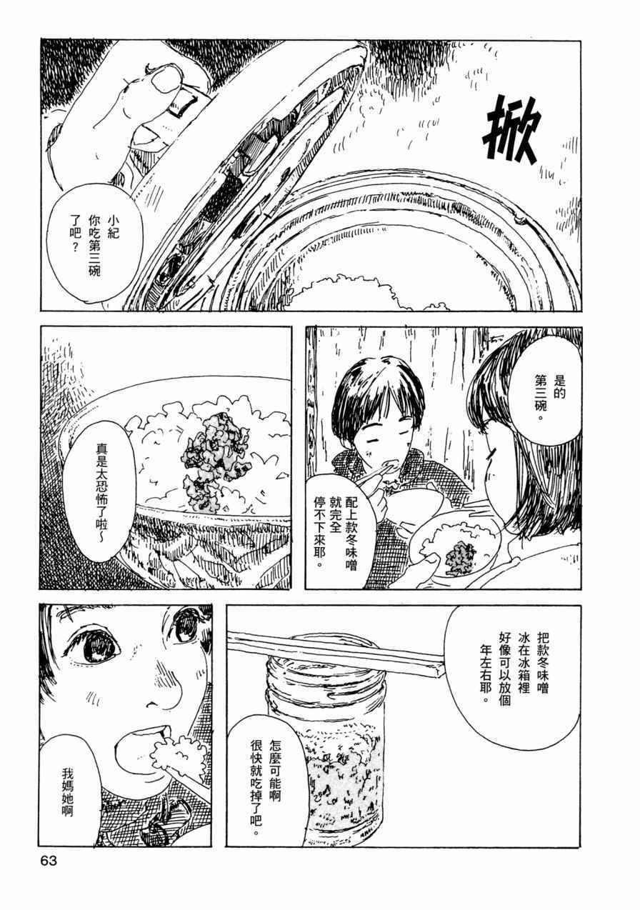 《小森食光》漫画 001卷