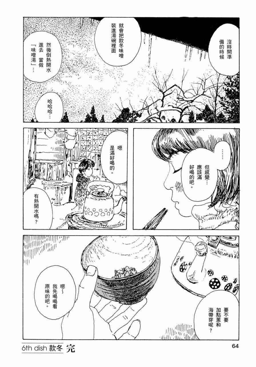 《小森食光》漫画 001卷