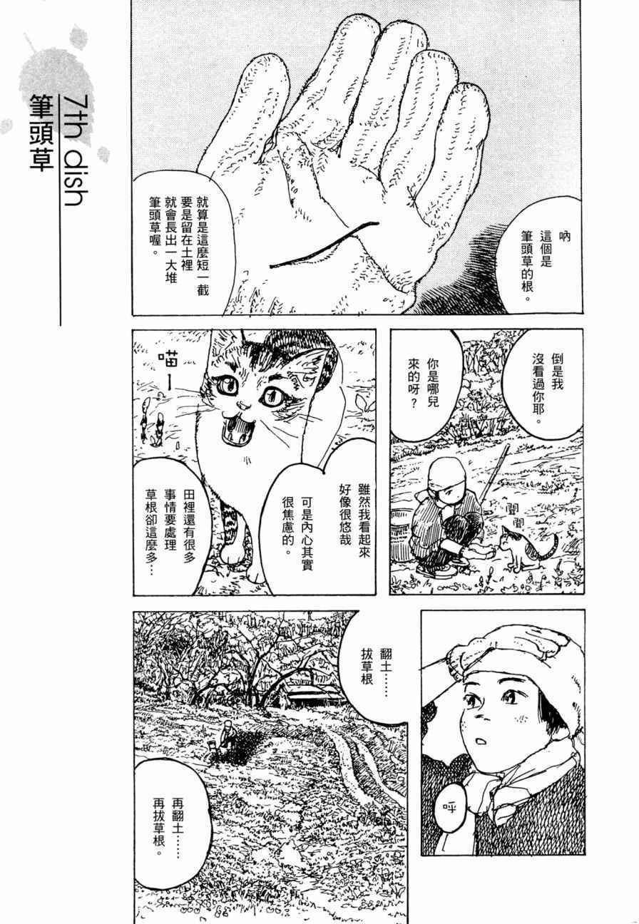 《小森食光》漫画 001卷