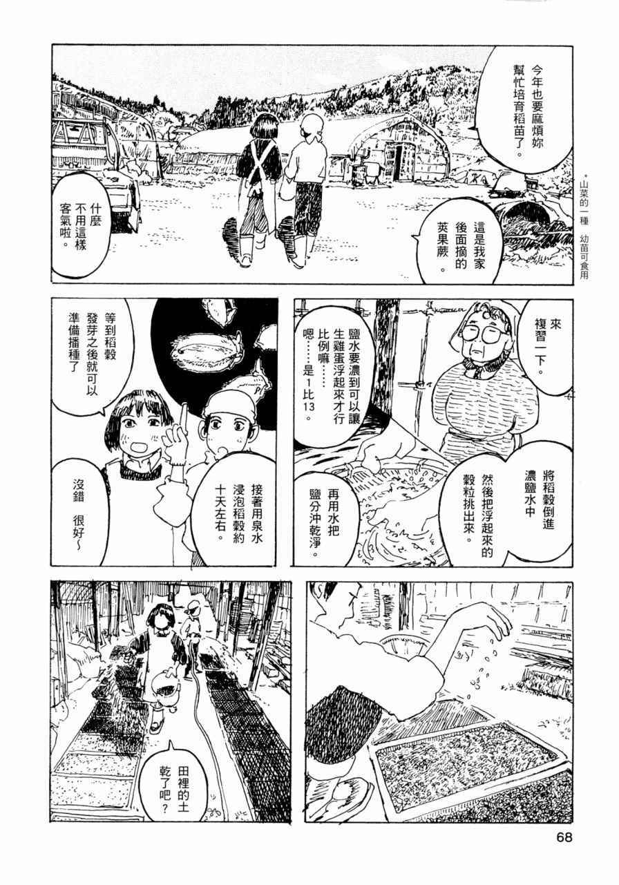 《小森食光》漫画 001卷