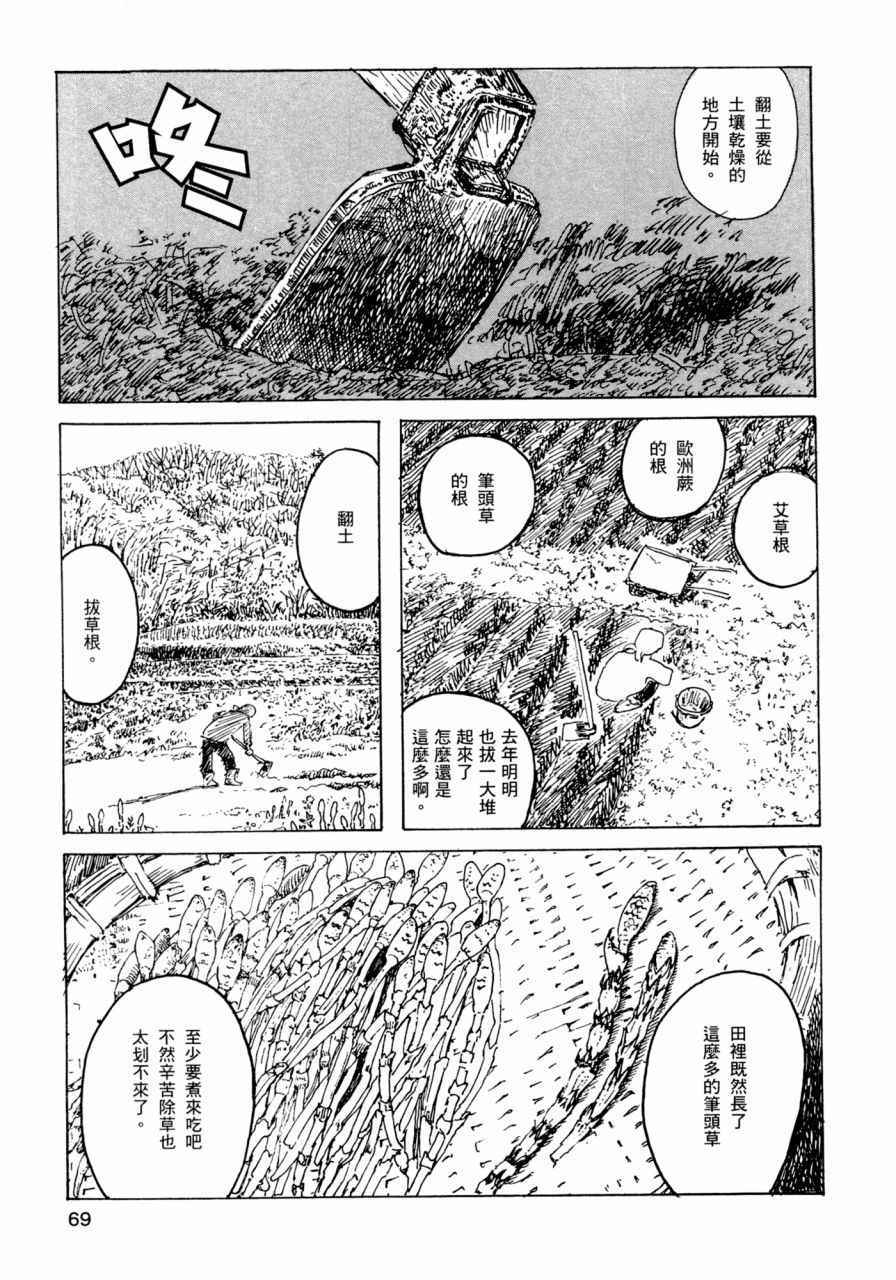 《小森食光》漫画 001卷