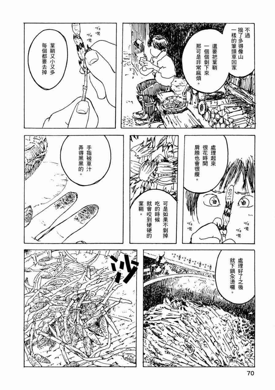 《小森食光》漫画 001卷