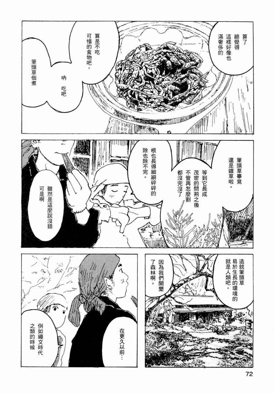 《小森食光》漫画 001卷