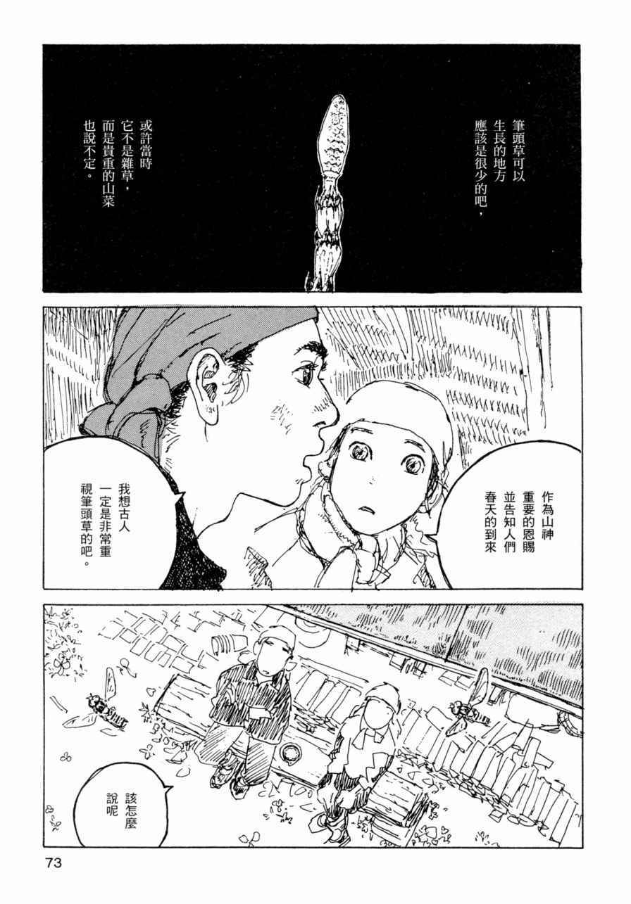 《小森食光》漫画 001卷