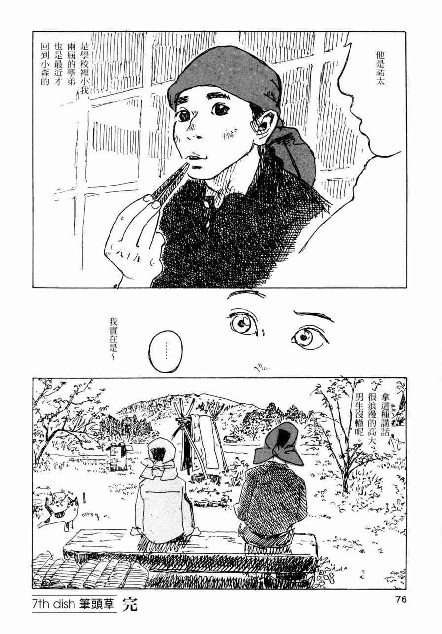 《小森食光》漫画 001卷