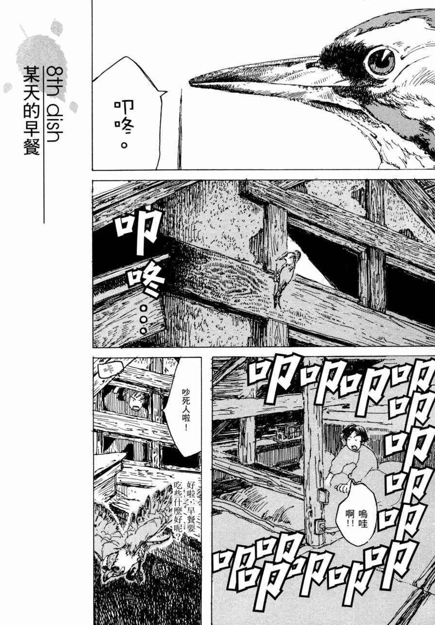 《小森食光》漫画 001卷