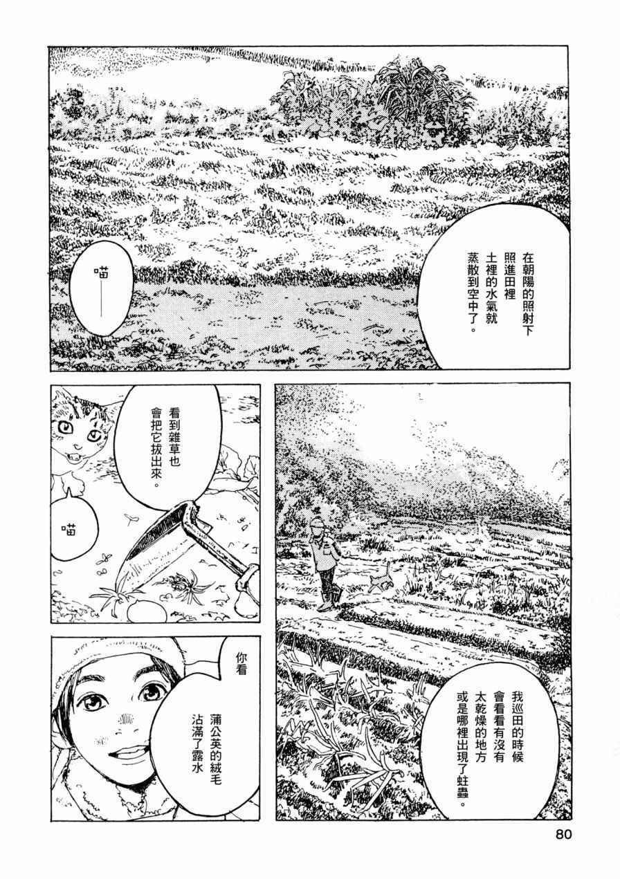 《小森食光》漫画 001卷