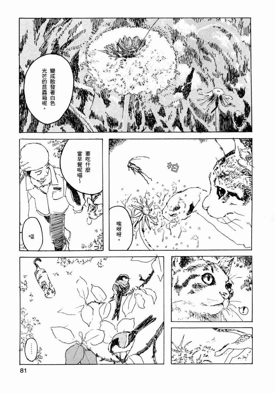 《小森食光》漫画 001卷