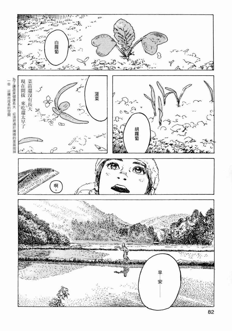 《小森食光》漫画 001卷