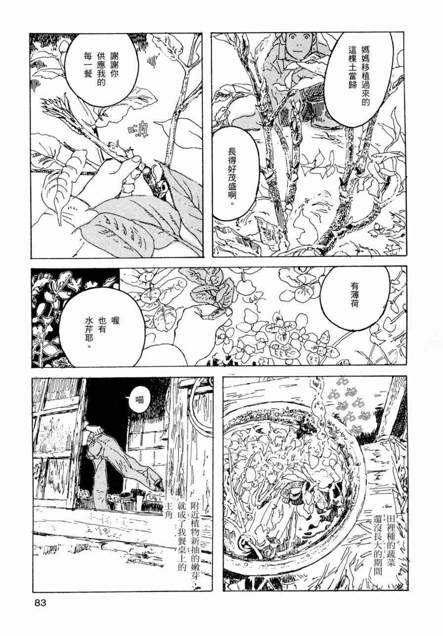 《小森食光》漫画 001卷