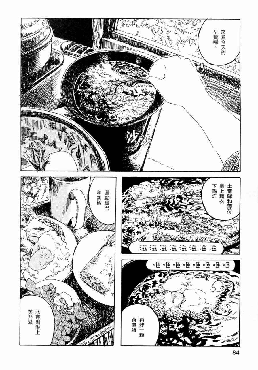 《小森食光》漫画 001卷