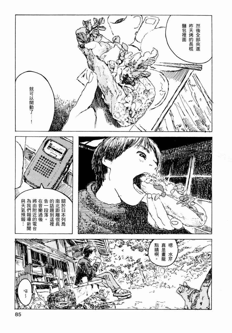 《小森食光》漫画 001卷