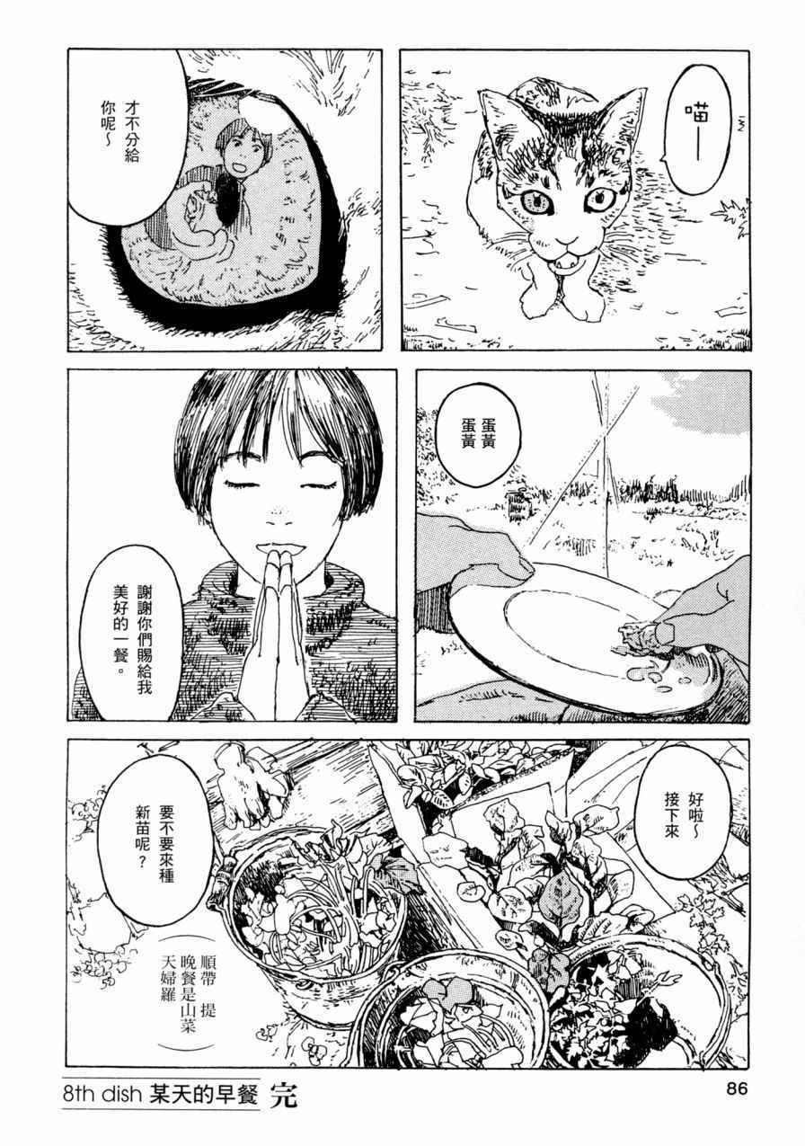 《小森食光》漫画 001卷