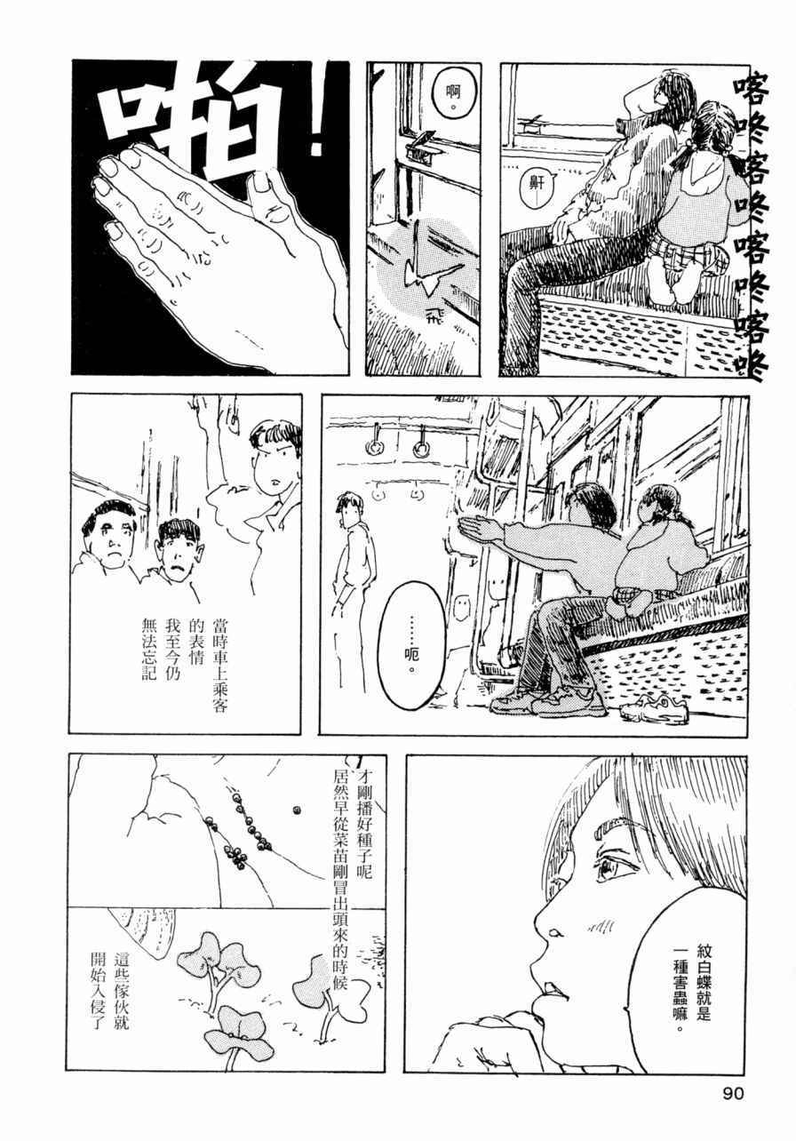 《小森食光》漫画 001卷