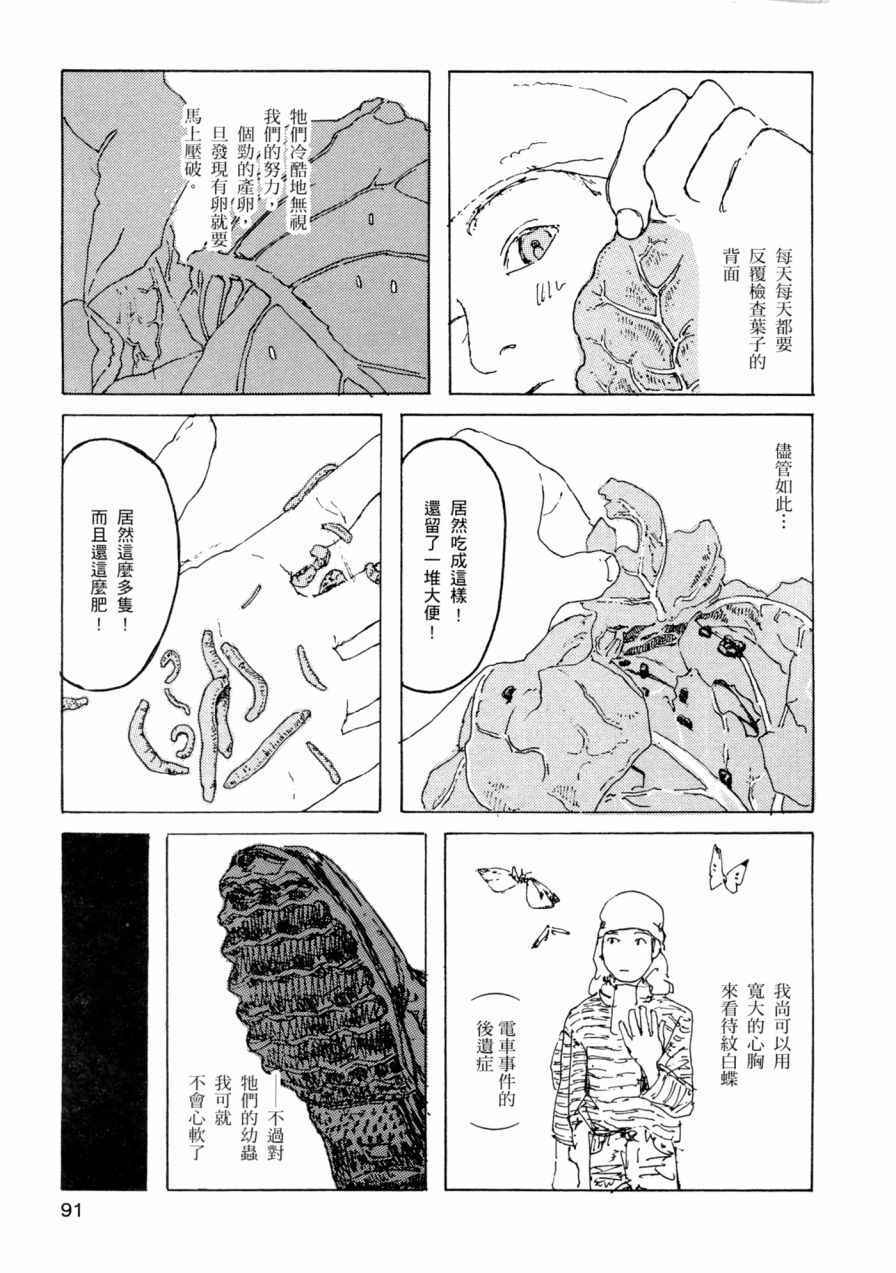 《小森食光》漫画 001卷