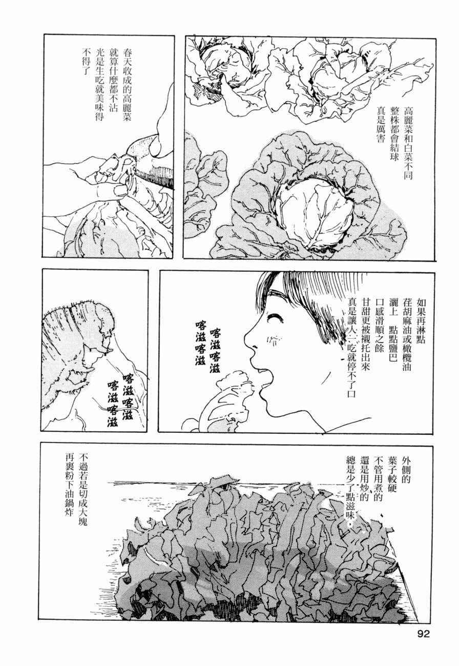 《小森食光》漫画 001卷