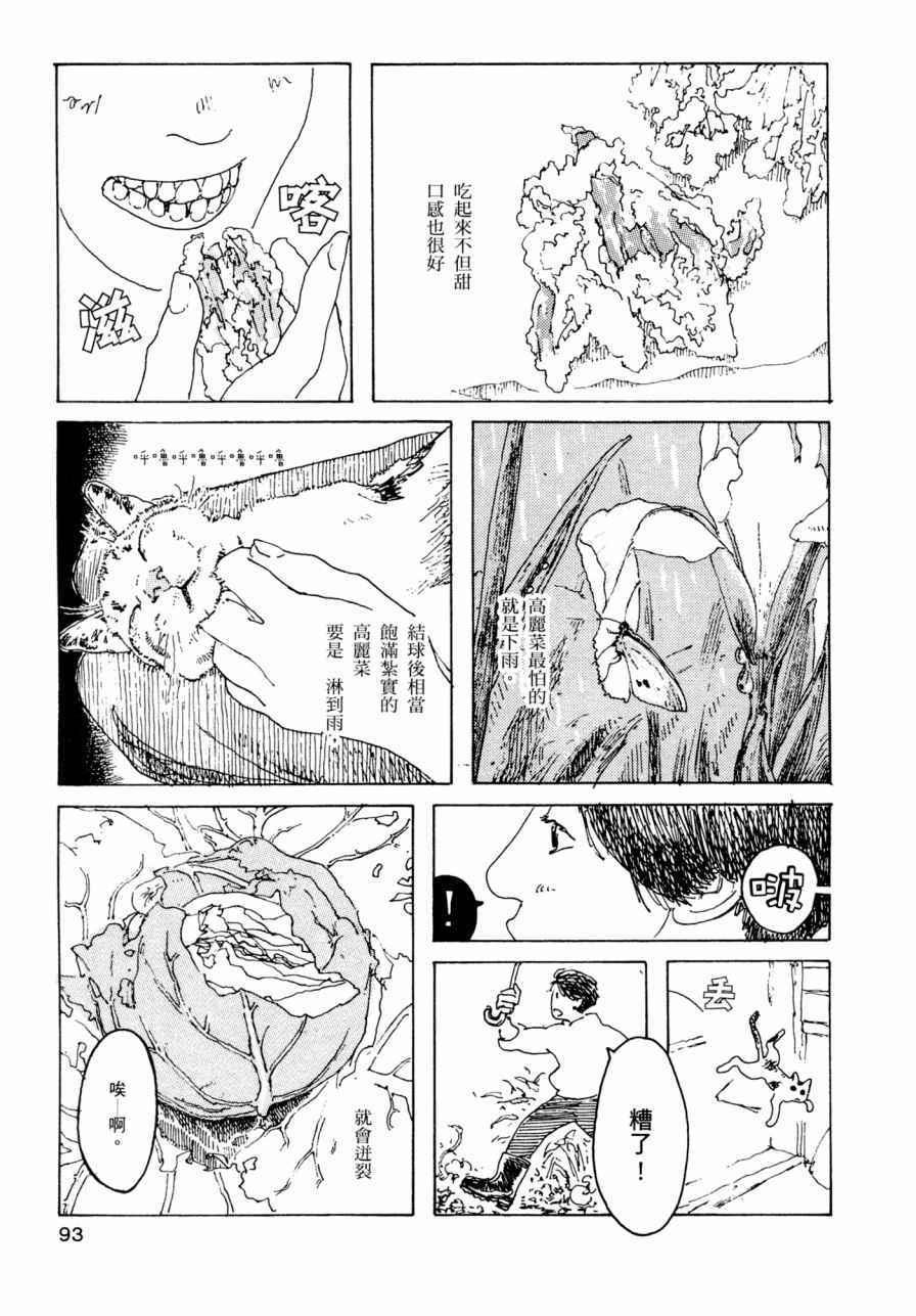 《小森食光》漫画 001卷