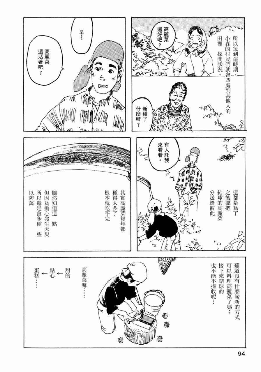 《小森食光》漫画 001卷