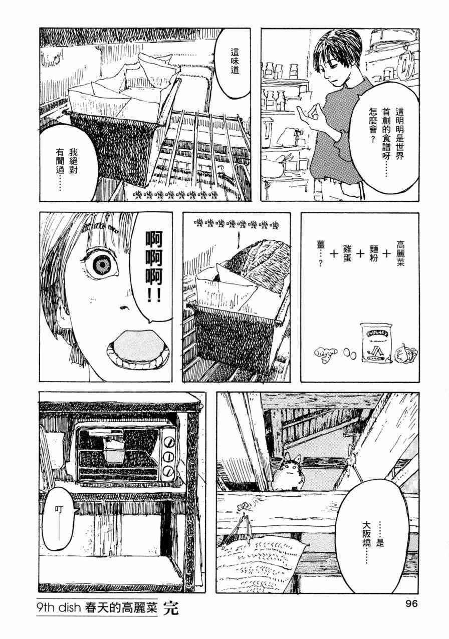 《小森食光》漫画 001卷