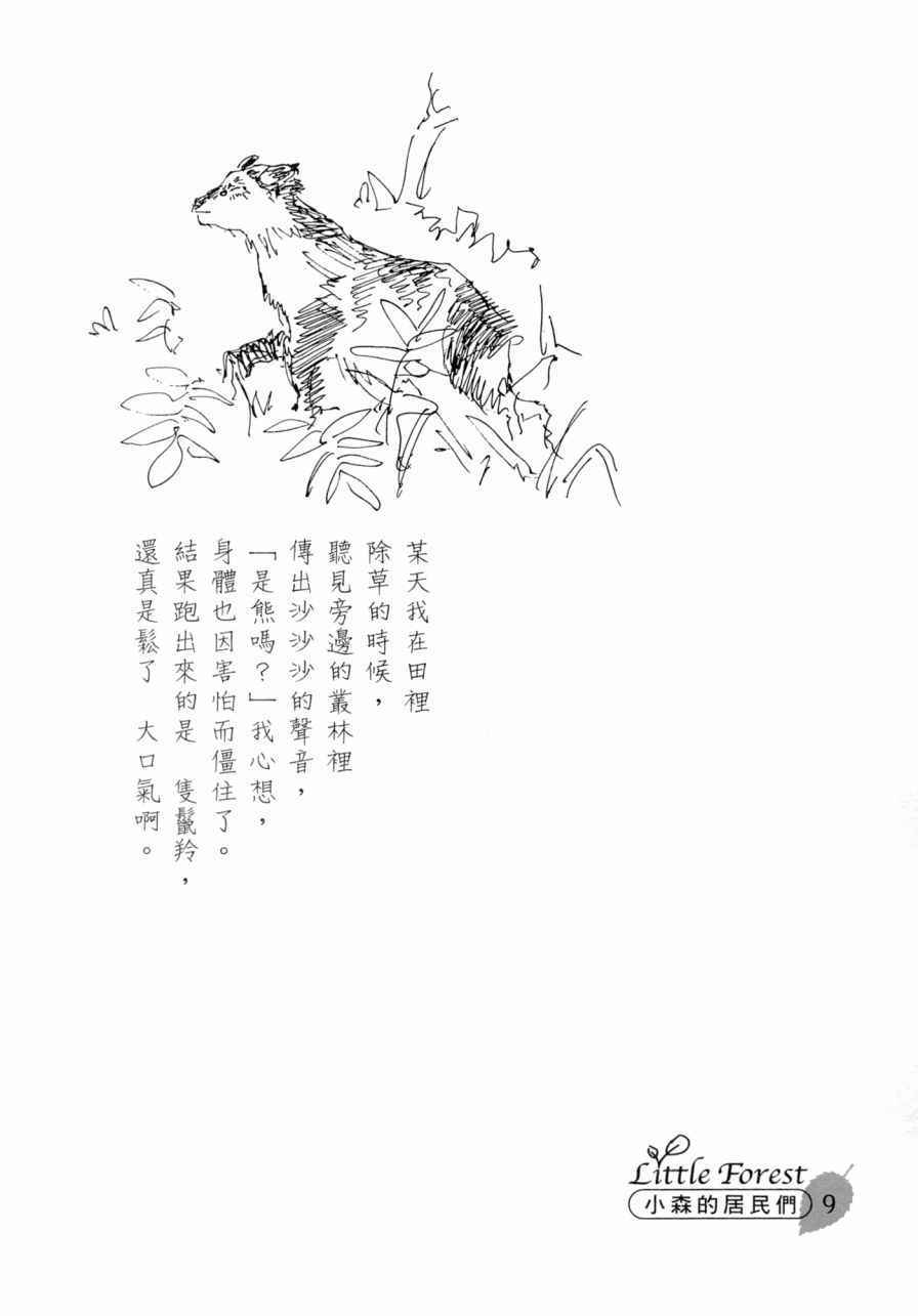 《小森食光》漫画 001卷