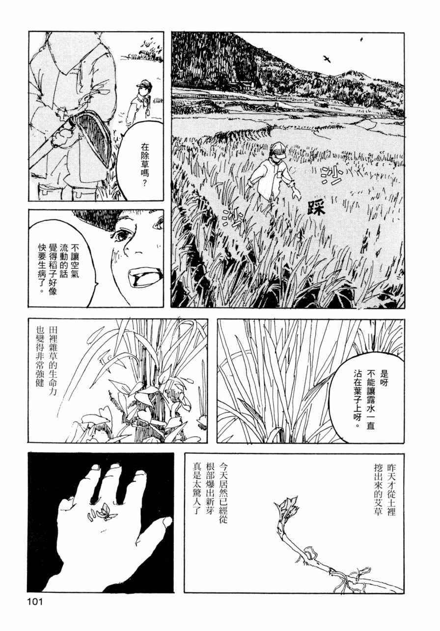 《小森食光》漫画 001卷