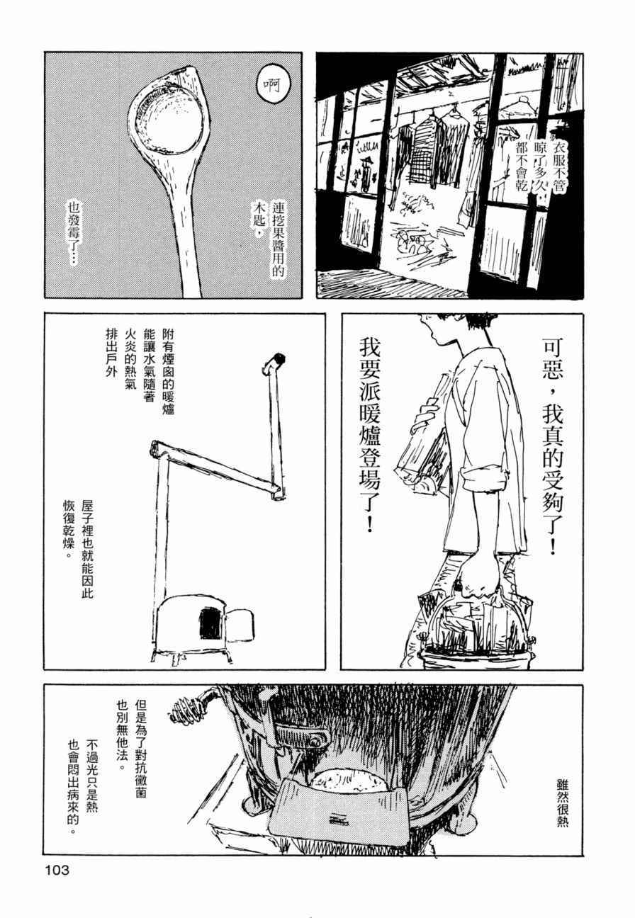 《小森食光》漫画 001卷