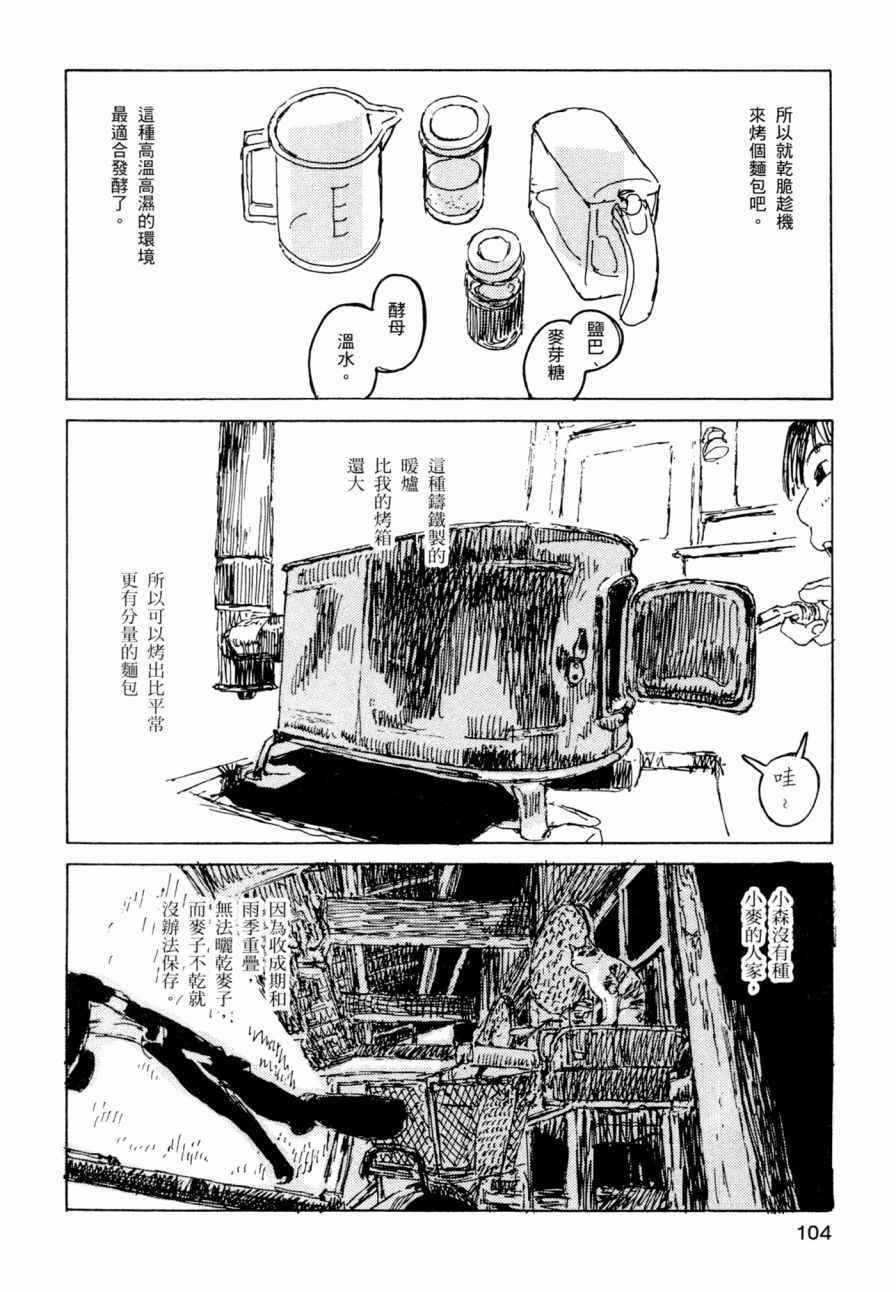 《小森食光》漫画 001卷