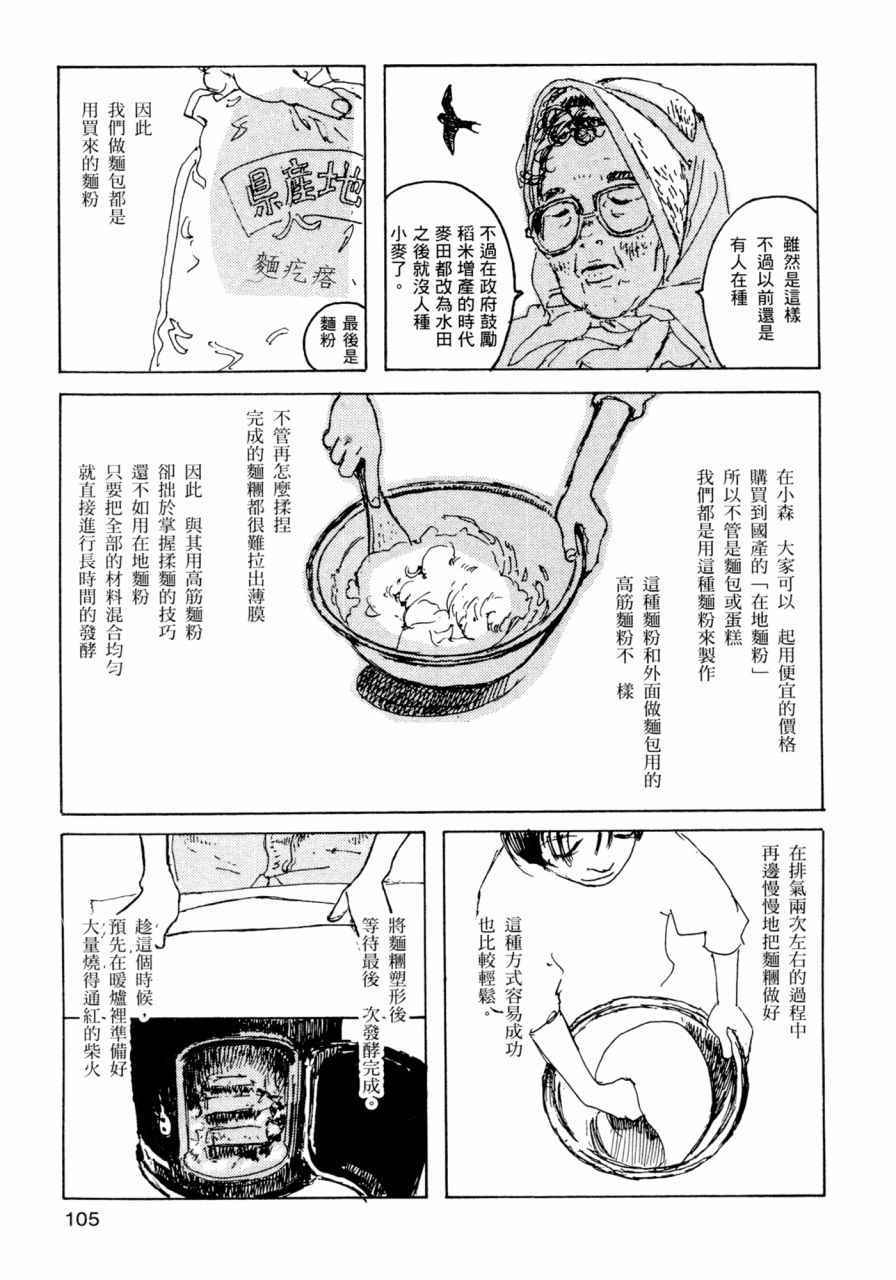 《小森食光》漫画 001卷