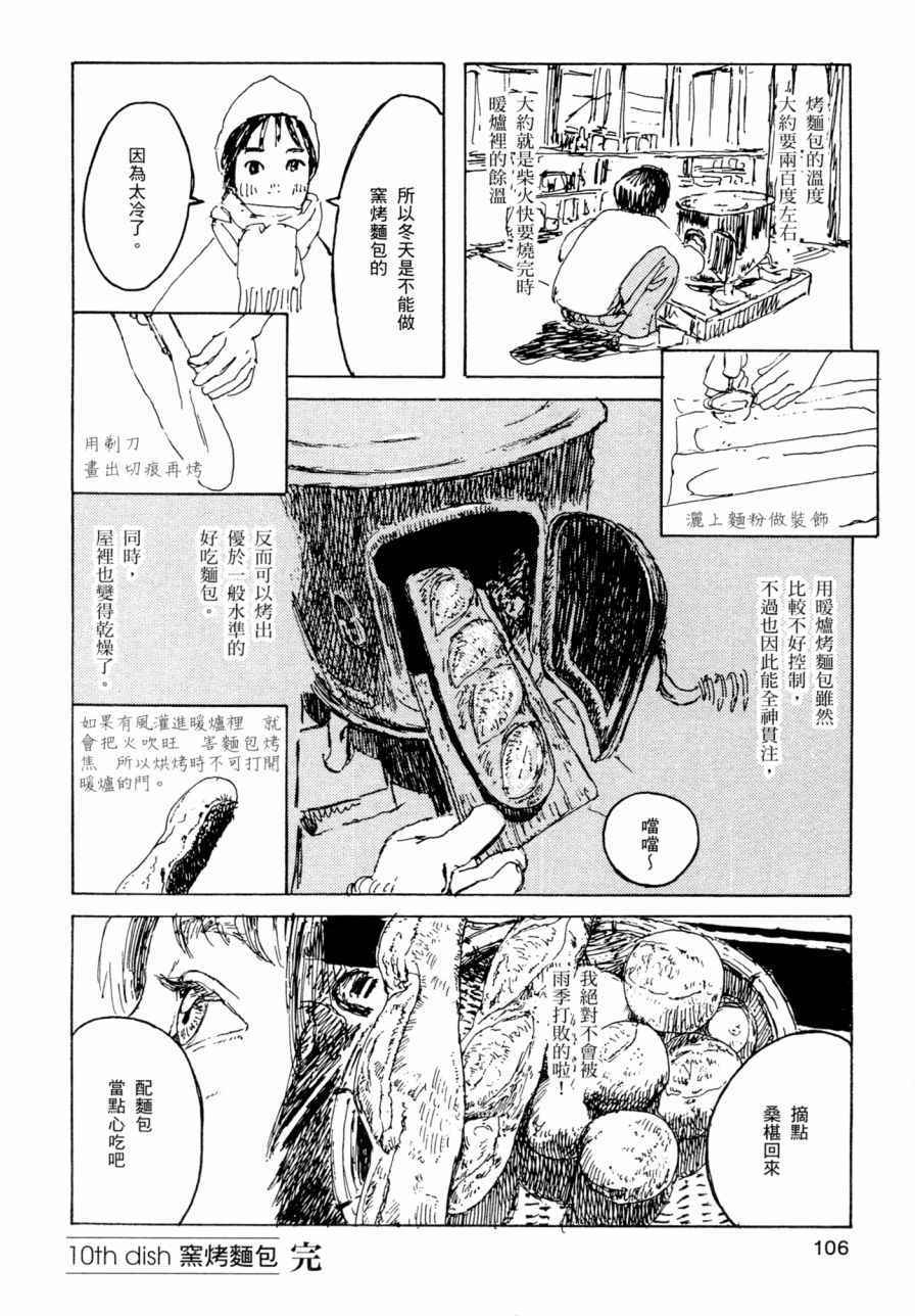 《小森食光》漫画 001卷