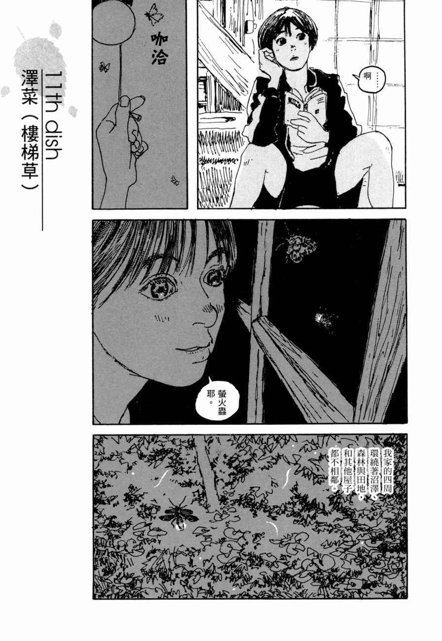 《小森食光》漫画 001卷