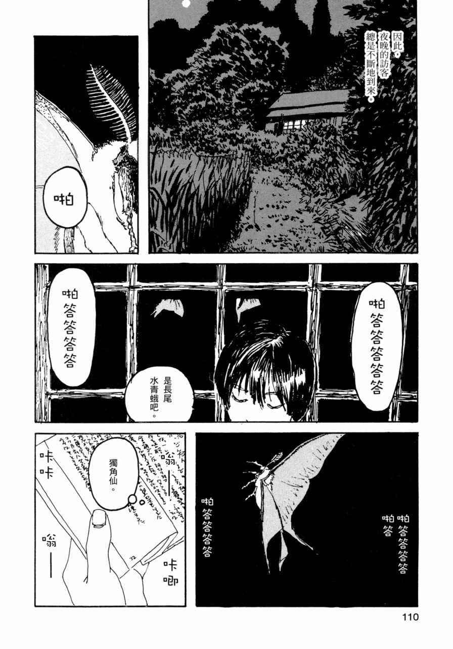 《小森食光》漫画 001卷